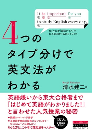 ４つのタイプ分けで英文法がわかる