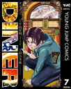 DINER ダイナー 7【電子書籍】 平山夢明