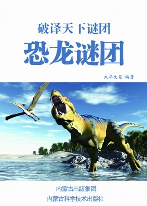 破?天下??：恐???【電子書籍】[ 大?文苑 ]