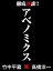 アベノミクス ー 竹中平蔵×高橋洋一　徹底対談！