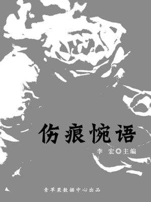 ?痕??（最受学生喜?的散文精粹）【電子書籍】