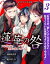 er-蓮華の咎　ドＳな双子は淫靡に激しく奪いあう【第3話】