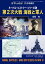 世界の艦船2019年11月号増刊　ネーバル・ヒストリー・シリーズ１　第2次大戦 海戦と軍人