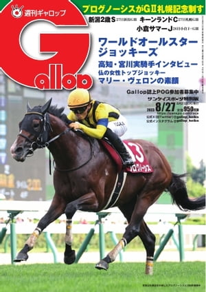 週刊Gallop 2023年8月27日号