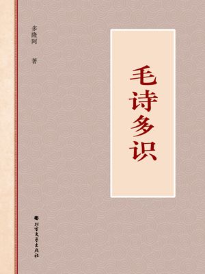 毛?多?【電子書籍】[ 多隆阿 ]