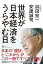 世界が日本経済をうらやむ日