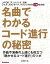 名曲でわかるコード進行の秘密