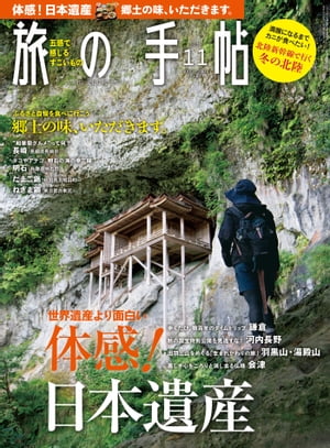 旅の手帖_2019年11月号