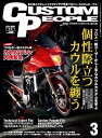 カスタムピープル 2016年3月号【電子書籍】