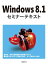 Windows 8.1 セミナーテキスト