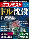 週刊エコノミスト2018年05月01・08日合併号【電子書籍】