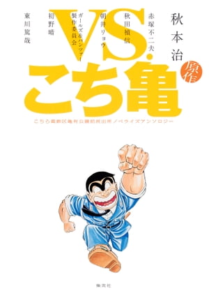 楽天市場】こち亀 麗子(本・雑誌・コミック)の通販 楽天市場】こち亀 麗子(本・雑誌・コミック)の通販