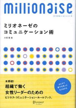 ミリオネーゼシリーズ