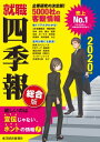 就職四季報2020年版【電子書籍】