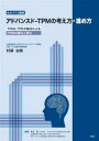 アドバンスド-TPMの考え方 進め方ーTPMとTPSの融合によるTPMの進化と深化ー【電子書籍】 村瀬由堯