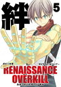 RENAISSANCE OVERKILL（5）【電子書籍】 ボビー大澤