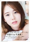 川口葵写真集　あおいのすがお。【電子書籍】[ 川口葵 ]