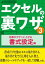 エクセルの裏ワザ 効率がググッと上がる書式設定編