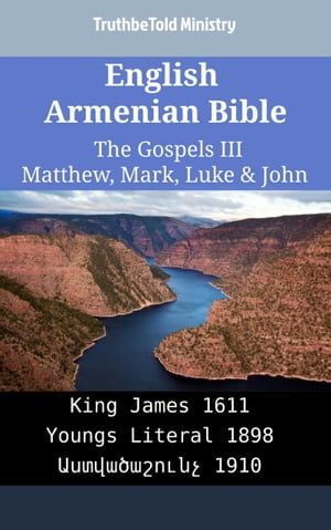English Armenian Bible - The Gospels III - Matthew, Mark, Luke & John King James 1611 - Youngs Literal 1898 - ???????????? 1910【電子書籍】[ TruthBeTold Ministry ]