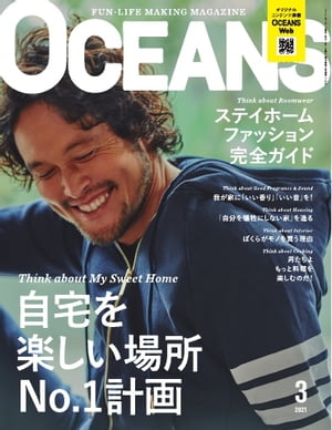OCEANS（オーシャンズ） 2021年3月号【電子書籍】