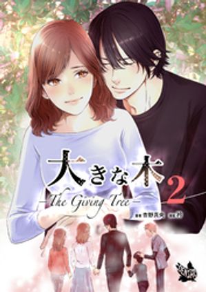 ŷKoboŻҽҥȥ㤨礭 -The Giving Tree- ʬ 2Żҽҡ[  ]פβǤʤ110ߤˤʤޤ