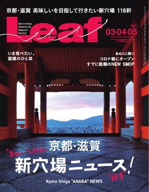 Leaf 2021年3・4・5月合併号【電子書籍】 1