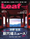 Leaf 2021年3・4・5月合併号【電子書籍】