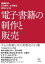 電子書籍の制作と販売