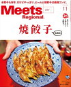 Meets Regional 2019年11月号・電子版【電子書籍】[ （編）京阪神エルマガジン社 ]