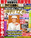 週刊女性 2025年 8/19・26号【電子書籍】