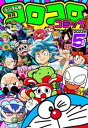 コロコロコミック 2023年5月号(2023年4月14日発売)【電子書籍】