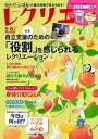 レクリエ 2018年5・6月【電子書籍】