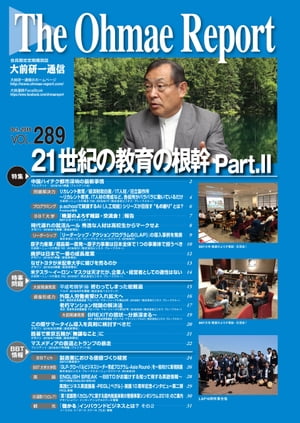 大前研一通信 VOL.289