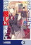 乙女ゲー世界はモブに厳しい世界です【分冊版】　2