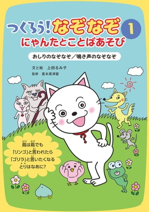 おしりのなぞなぞ／鳴き声のなぞなぞ