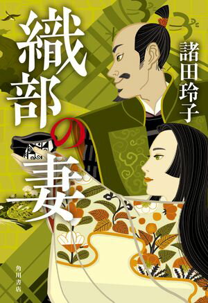 諸田玲子