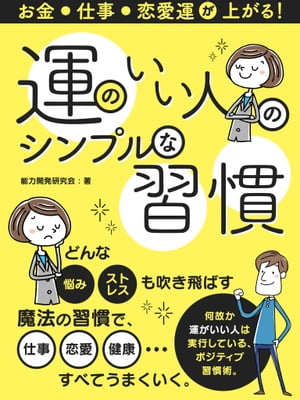 お金・仕事・恋愛運が上がる！運の