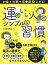 お金・仕事・恋愛運が上がる！運のいい人のシンプルな習慣