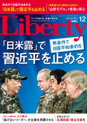 The Liberty　(ザリバティ) 2018年12月号