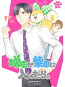 増田が柴田に入ったら。【分冊版】10話【電子書籍】[ ナナイタカ ]