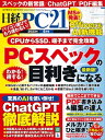 日経PC21（ピーシーニジュウイチ） 2023年6月号 雑誌 【電子書籍】