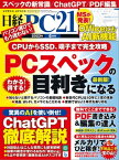 日経PC21（ピーシーニジュウイチ） 2023年6月号 [雑誌]【電子書籍】