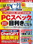 日経PC21（ピーシーニジュウイチ） 2023年6月号 [雑誌]