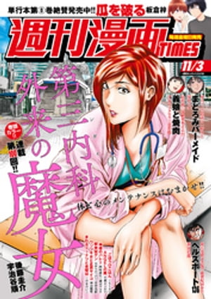 週刊漫画ＴＩＭＥＳ　２０２３年１１／３号