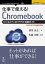 仕事で使える！Chromebook　ビジネスマンのクラウド活用ガイド　2015年7月最新版【電子書籍】[ 佐藤 芳樹 ]