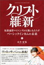 クリプト維新 仮想通貨マイニングが人類にもたらすベーシックインカムの未来