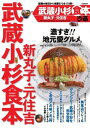 武蔵小杉食本 2014 2014【電子書籍】