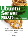Ubuntu Server実践入...