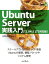 Ubuntu Server実践入門［12.04.5 LTS対応版］