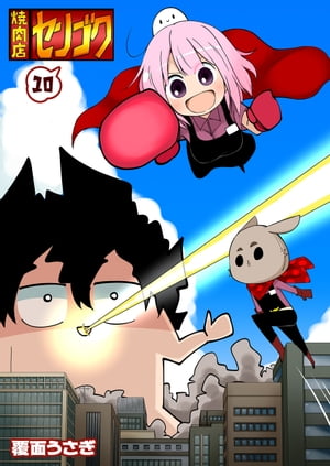 焼肉店センゴク（10）